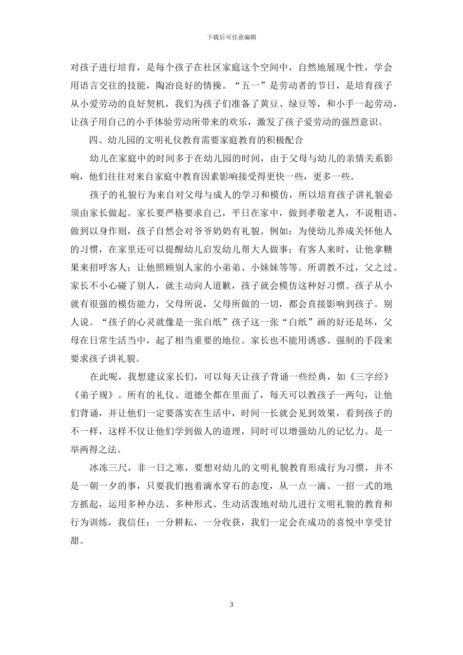 幼儿园文明礼仪教育之浅见_第3页
