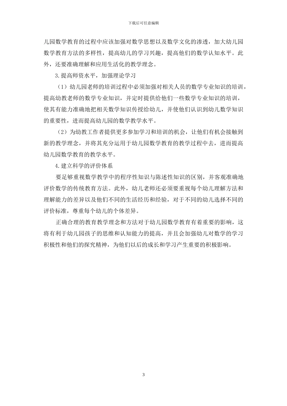 幼儿园数学教育变革的分析_第3页