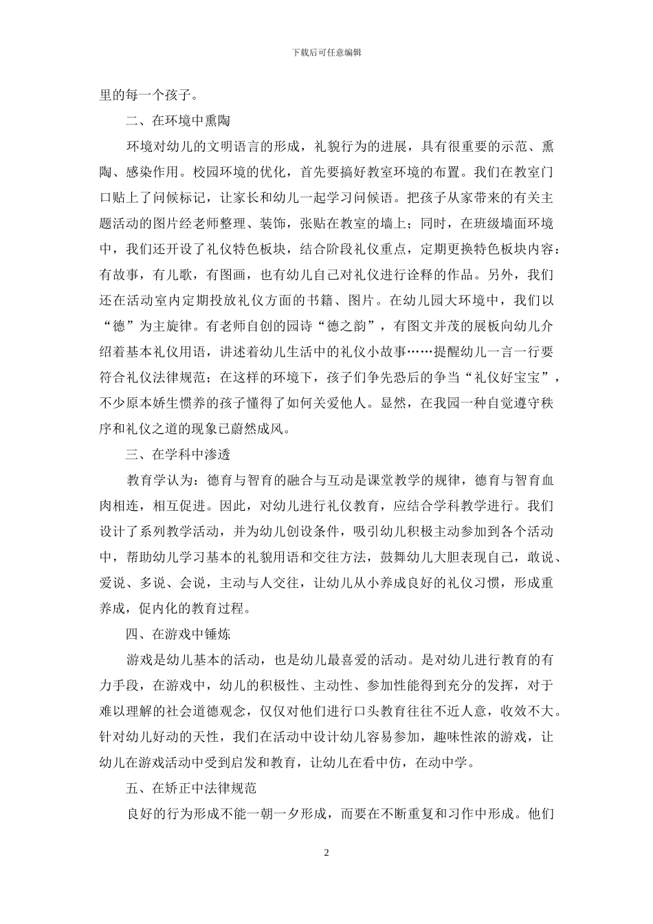 幼儿园文明礼仪教育的方法和策略_第2页