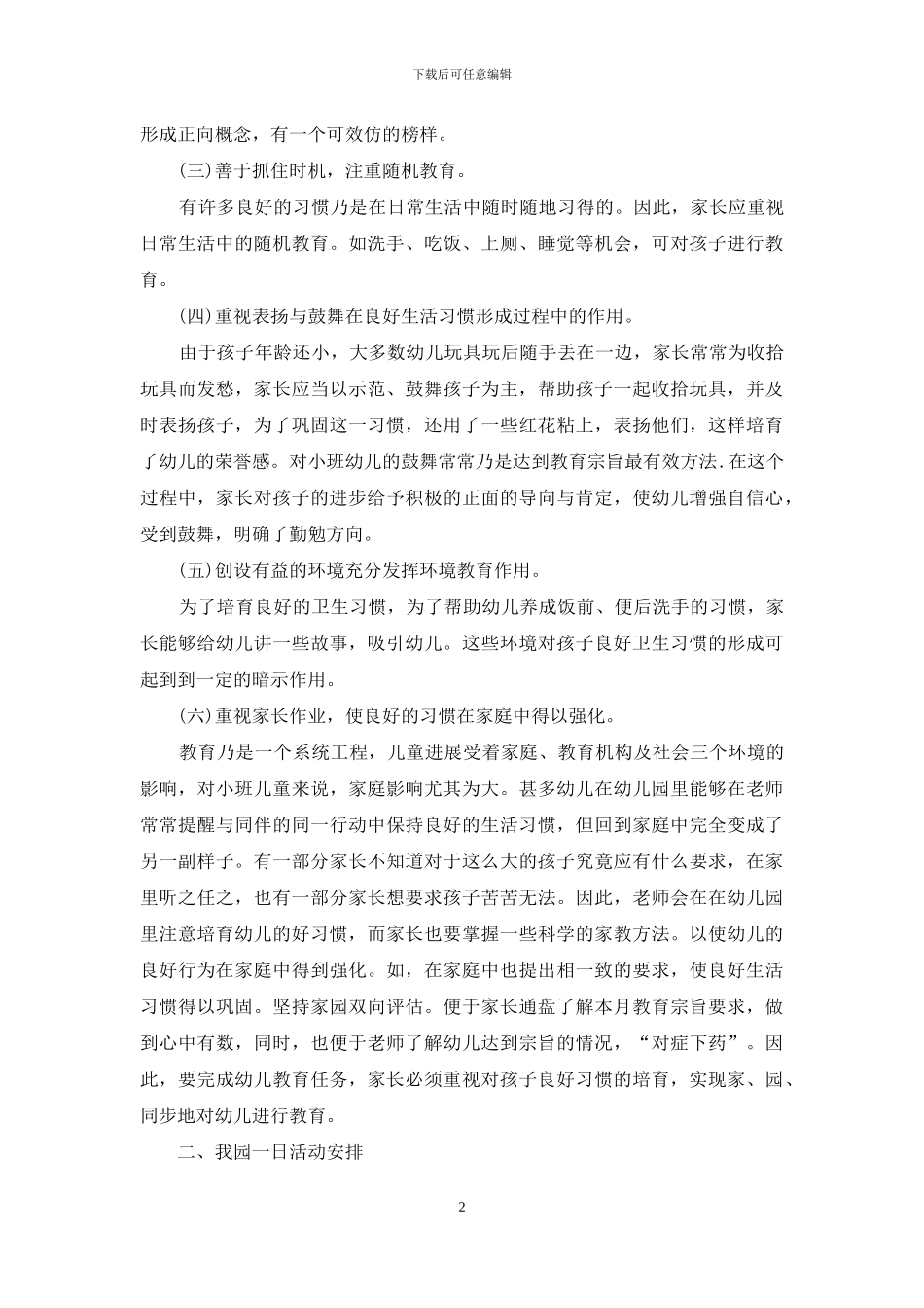 幼儿园新学期家长会流程发言-稿_第2页