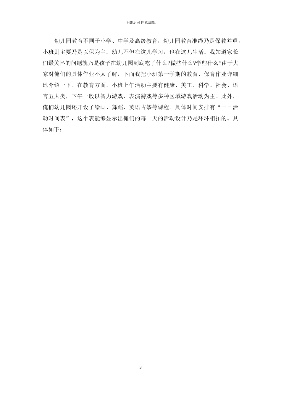 幼儿园新学期家长会流程发言-稿_第3页