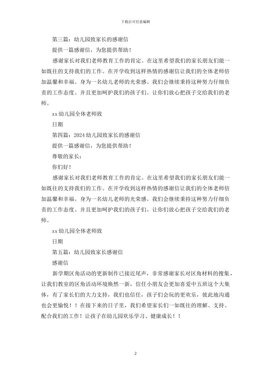 幼儿园新年致家长的感谢信_第2页
