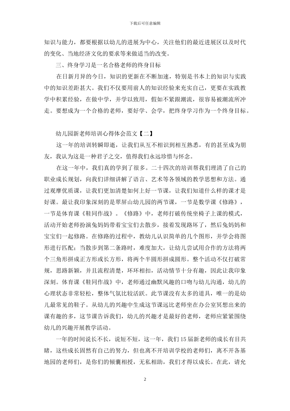 幼儿园新教师培训心得体会范文_第2页