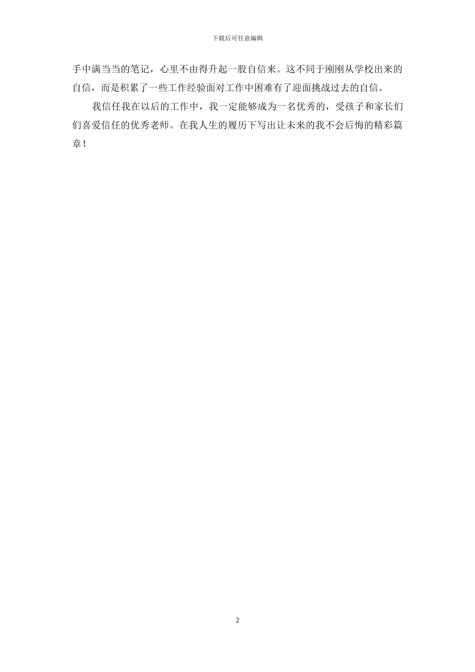 幼儿园新教师岗前培训心得体会_第2页