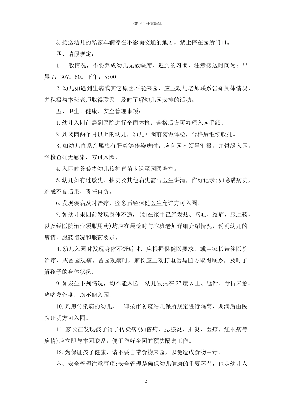 幼儿园新生入园_第2页