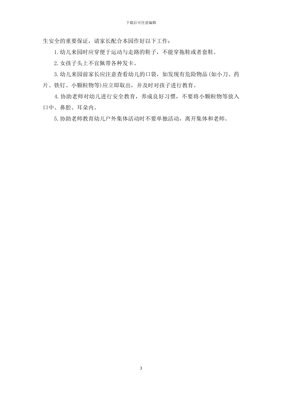 幼儿园新生入园_第3页