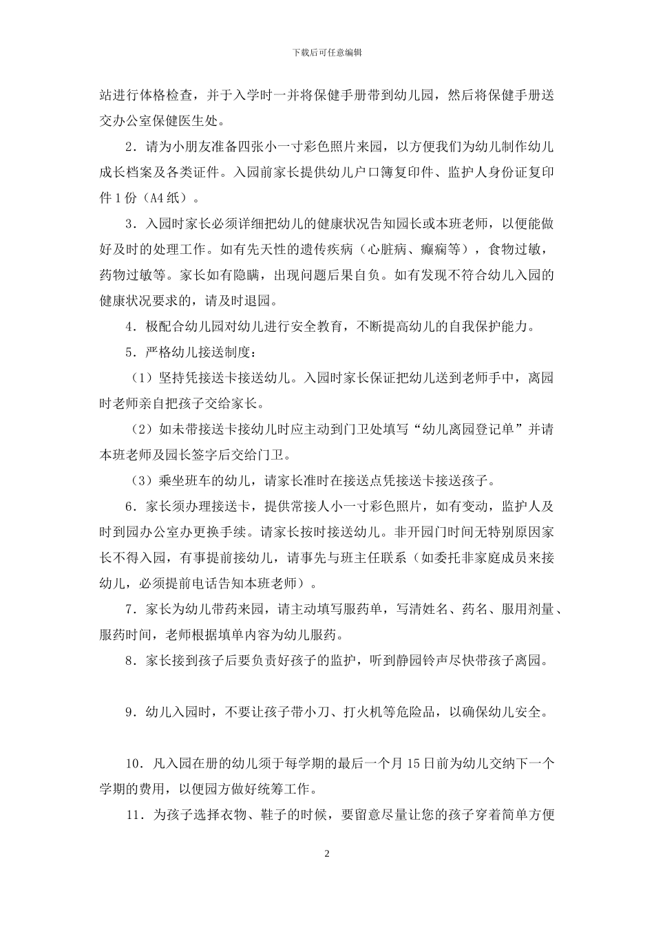 幼儿园新生入园协议_第2页