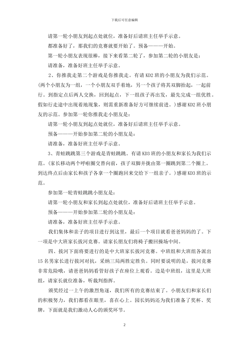 幼儿园春季亲子运动会主持1_第2页