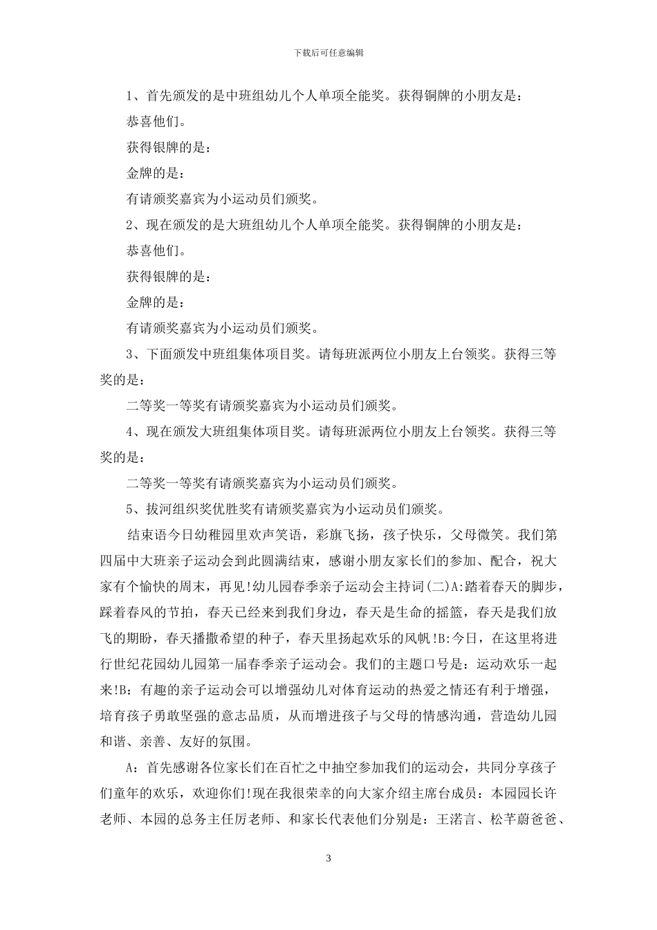 幼儿园春季亲子运动会主持1_第3页