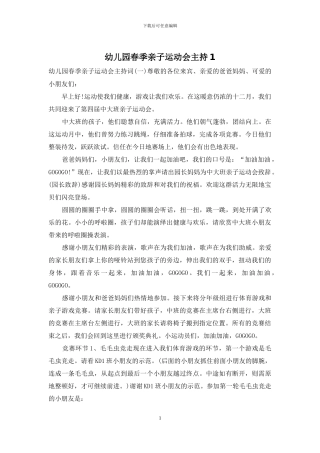 幼儿园春季亲子运动会主持1