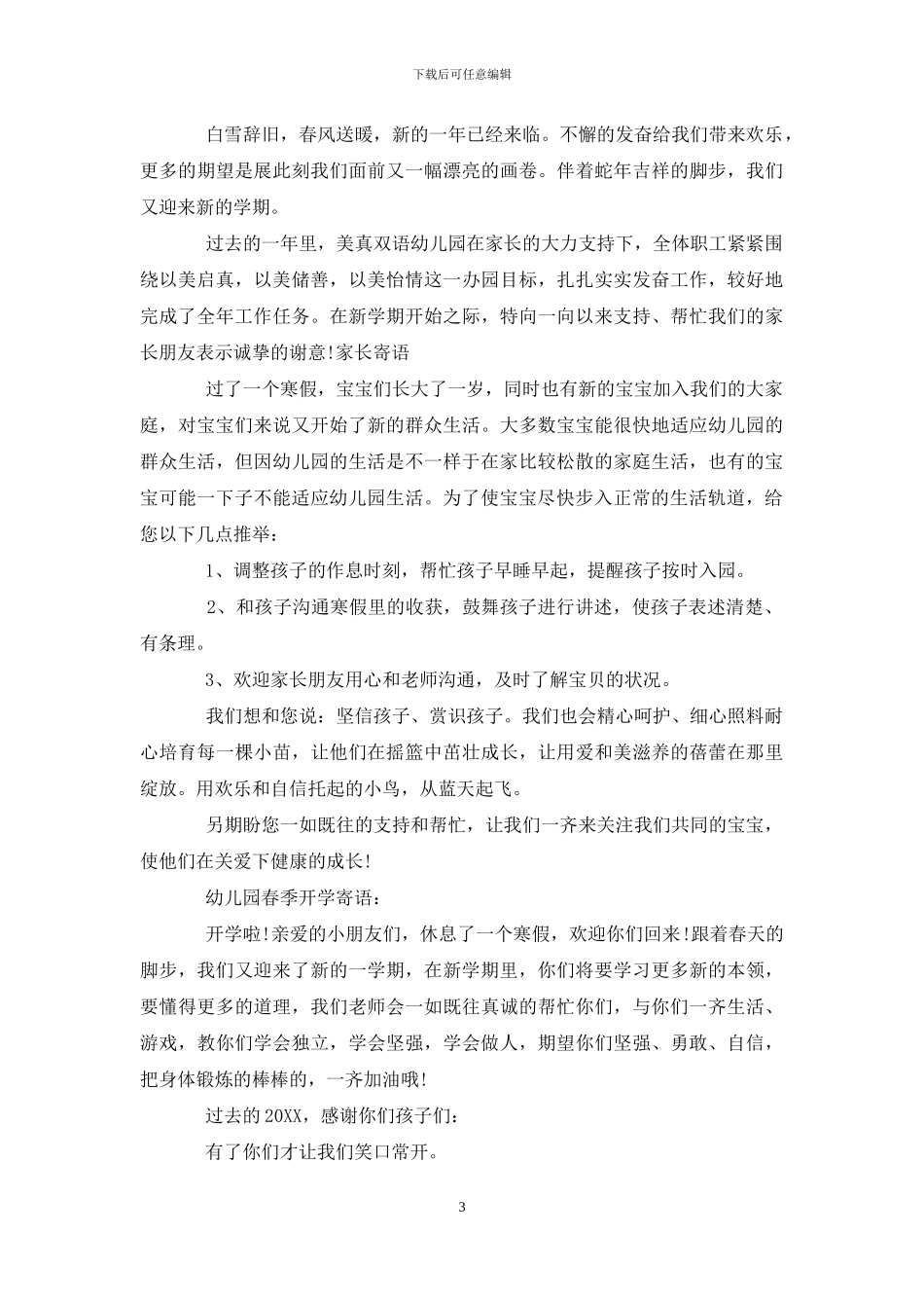 幼儿园春季开学寄语_第3页