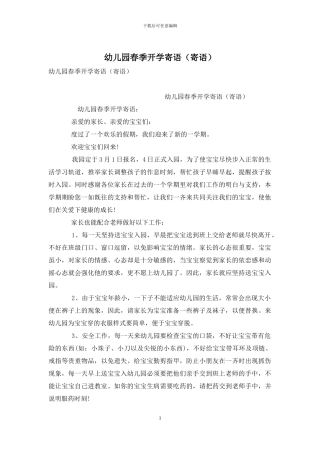 幼儿园春季开学寄语