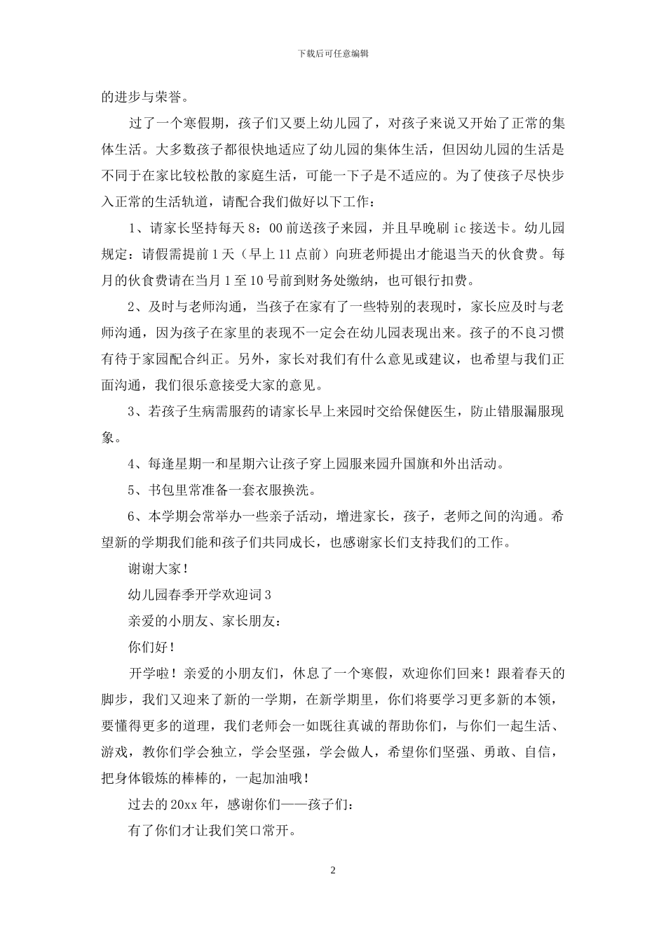幼儿园春季开学欢迎词_第2页
