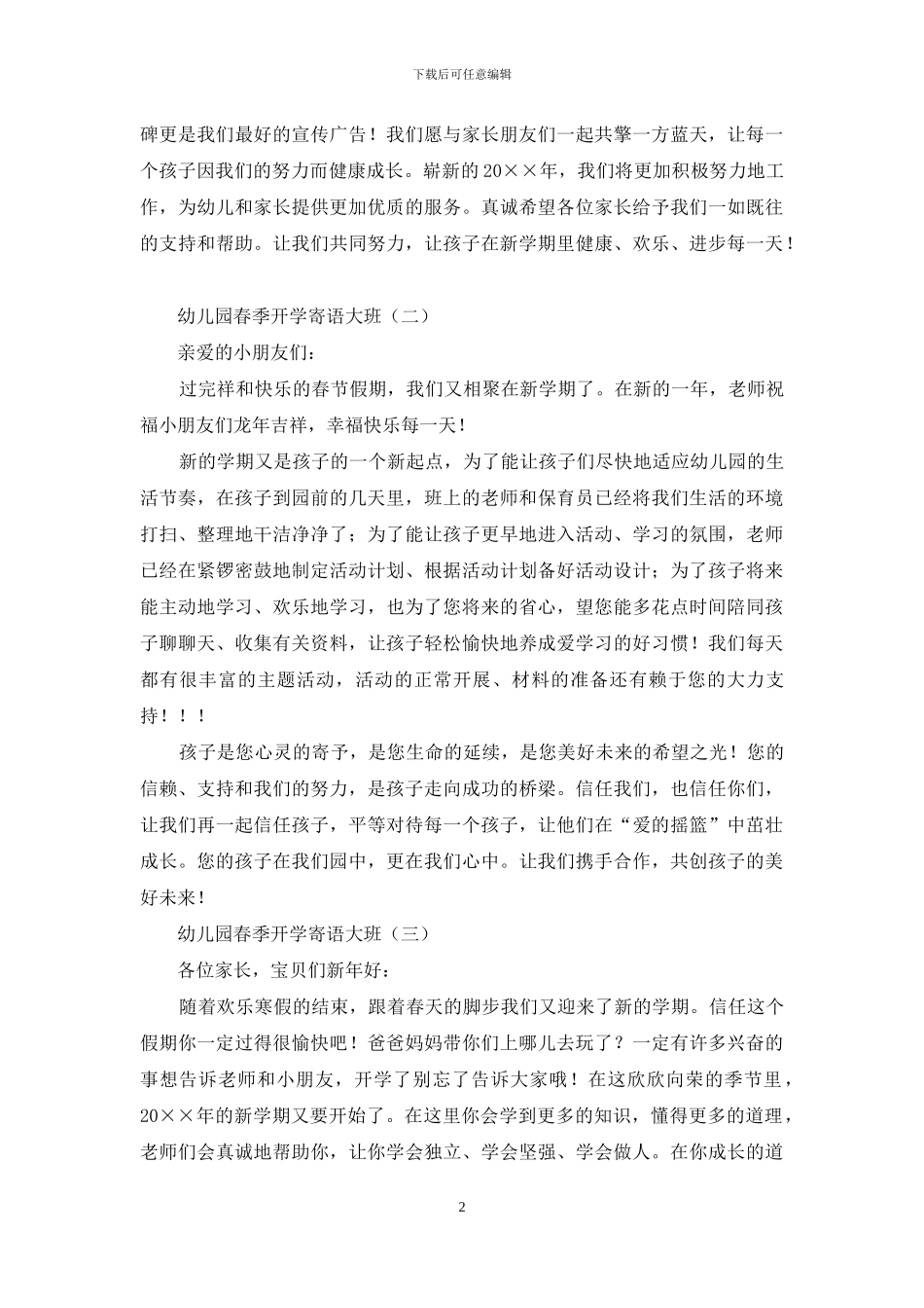 幼儿园春季开学寄语大班_第2页