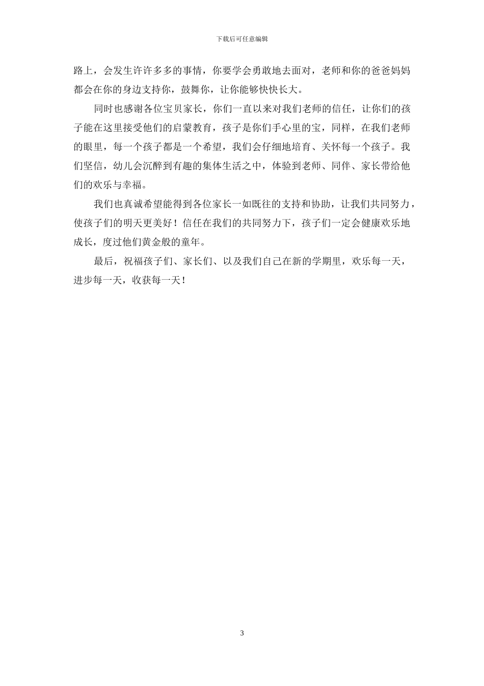 幼儿园春季开学寄语大班_第3页
