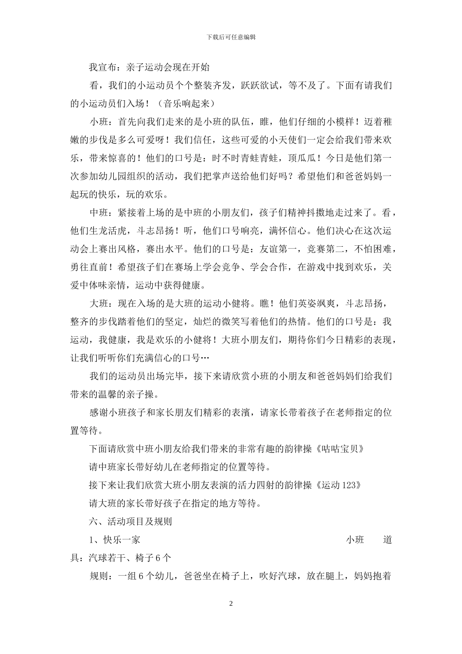 幼儿园春季趣味亲子运动会活动方案_第2页