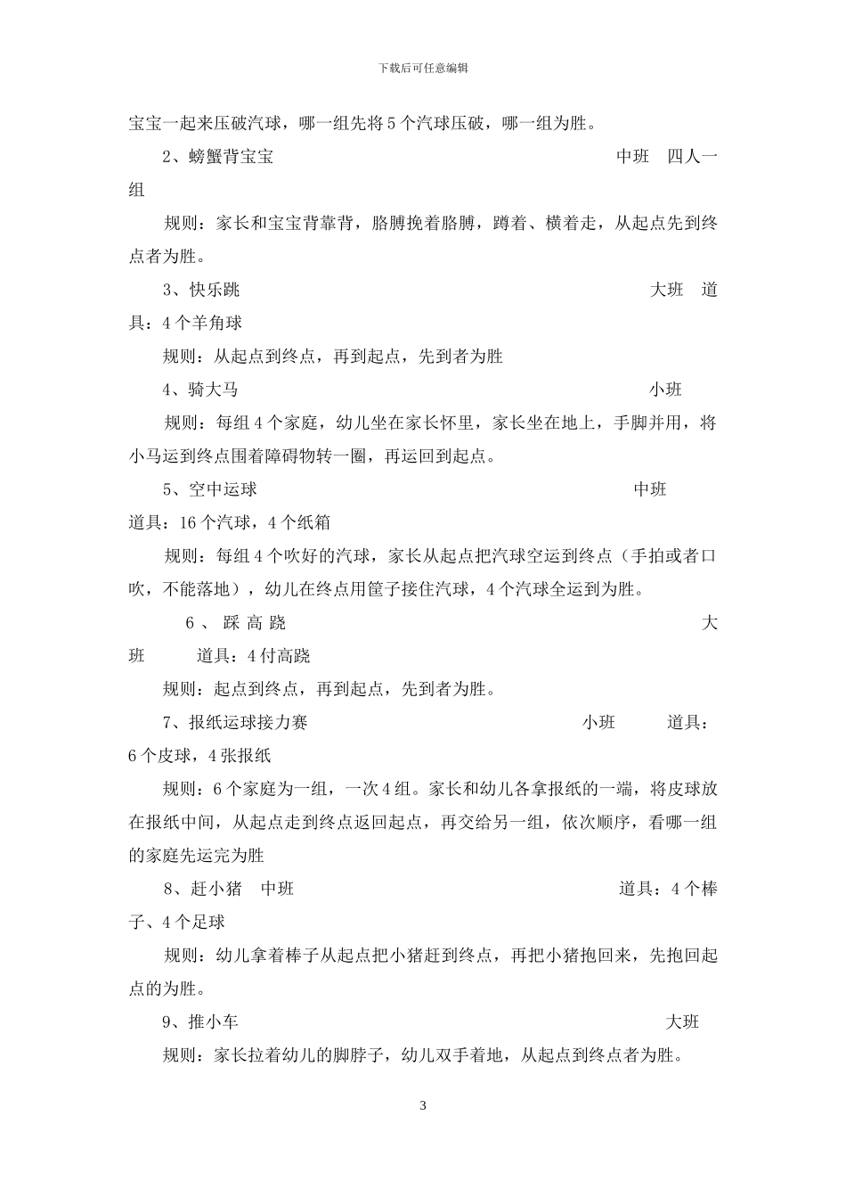 幼儿园春季趣味亲子运动会活动方案_第3页