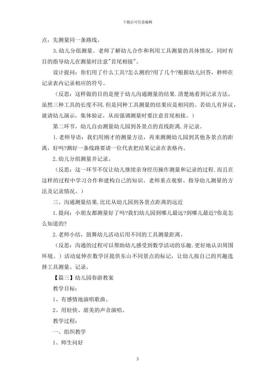 幼儿园春游教案文本_第3页