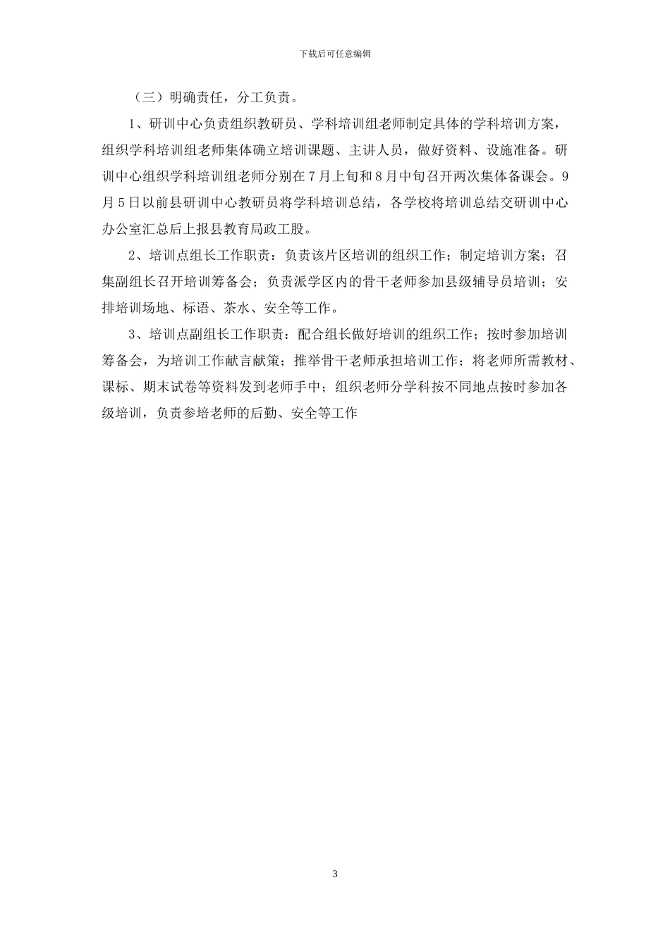 幼儿园暑期工作方案_第3页