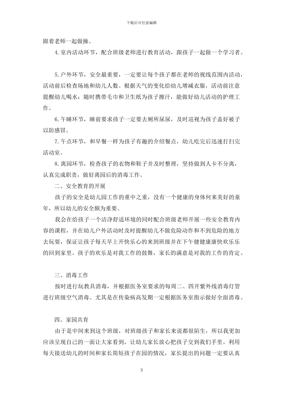 幼儿园期末保育工作总结700字左右_第3页