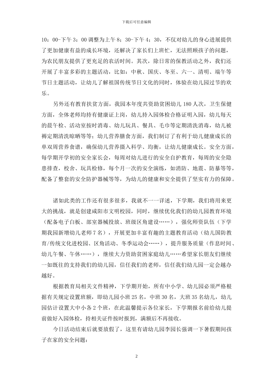 幼儿园期末家长会园长发言稿_第2页