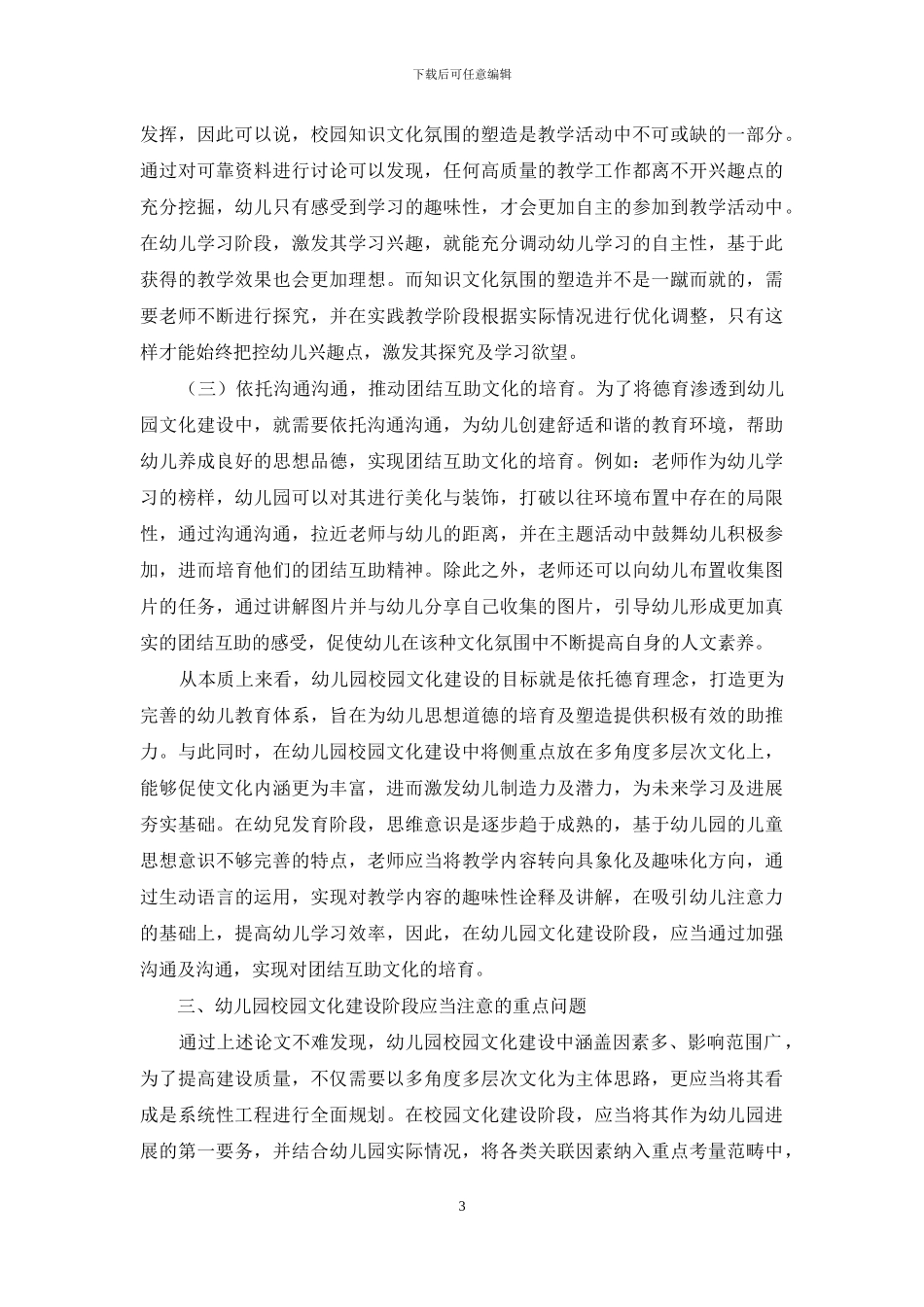 幼儿园校园文化建设浅析——多角度多层次文化的打造思路_第3页