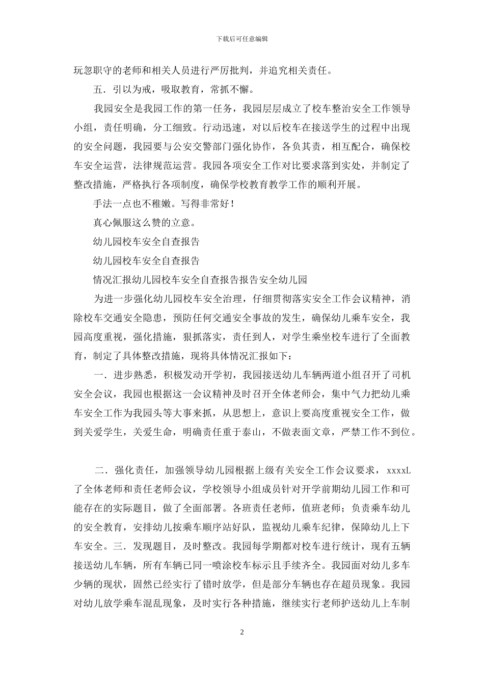 幼儿园校车安全自查报告_第2页