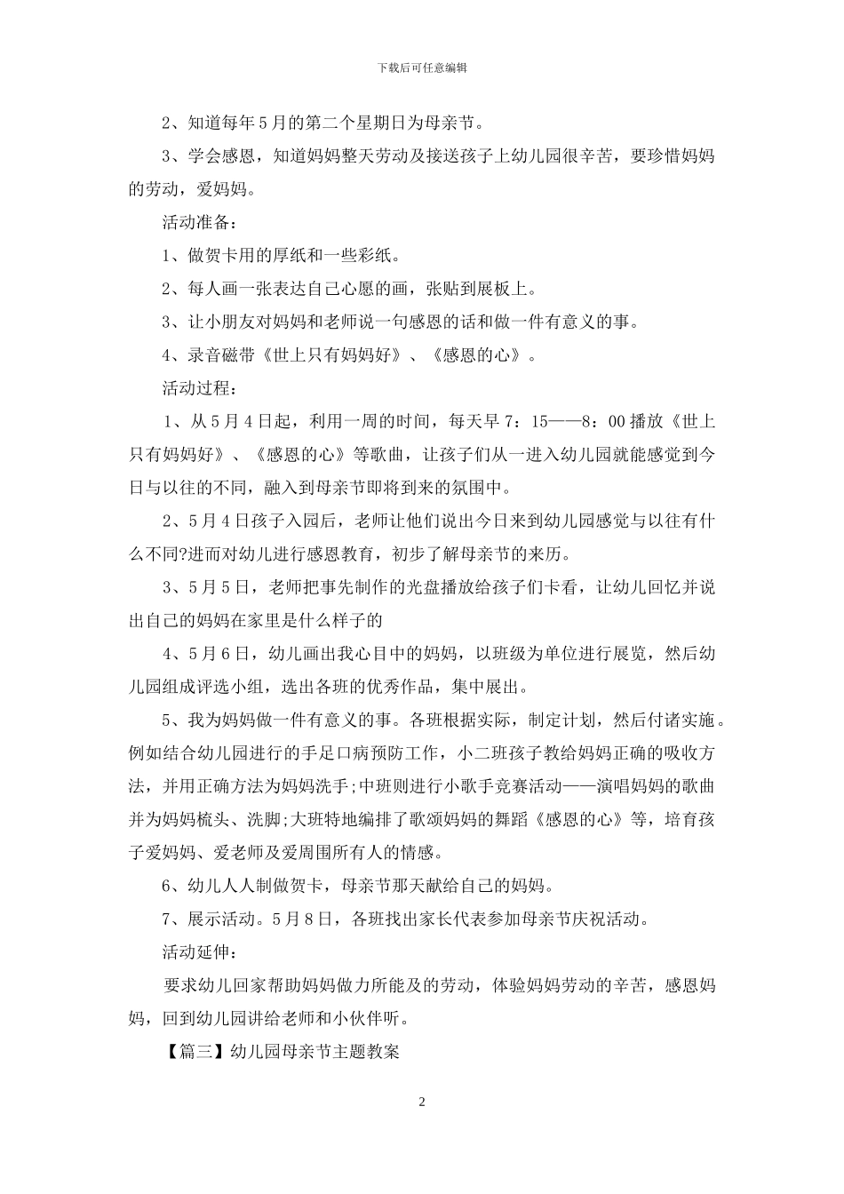 幼儿园母亲节主题教案精选_第2页