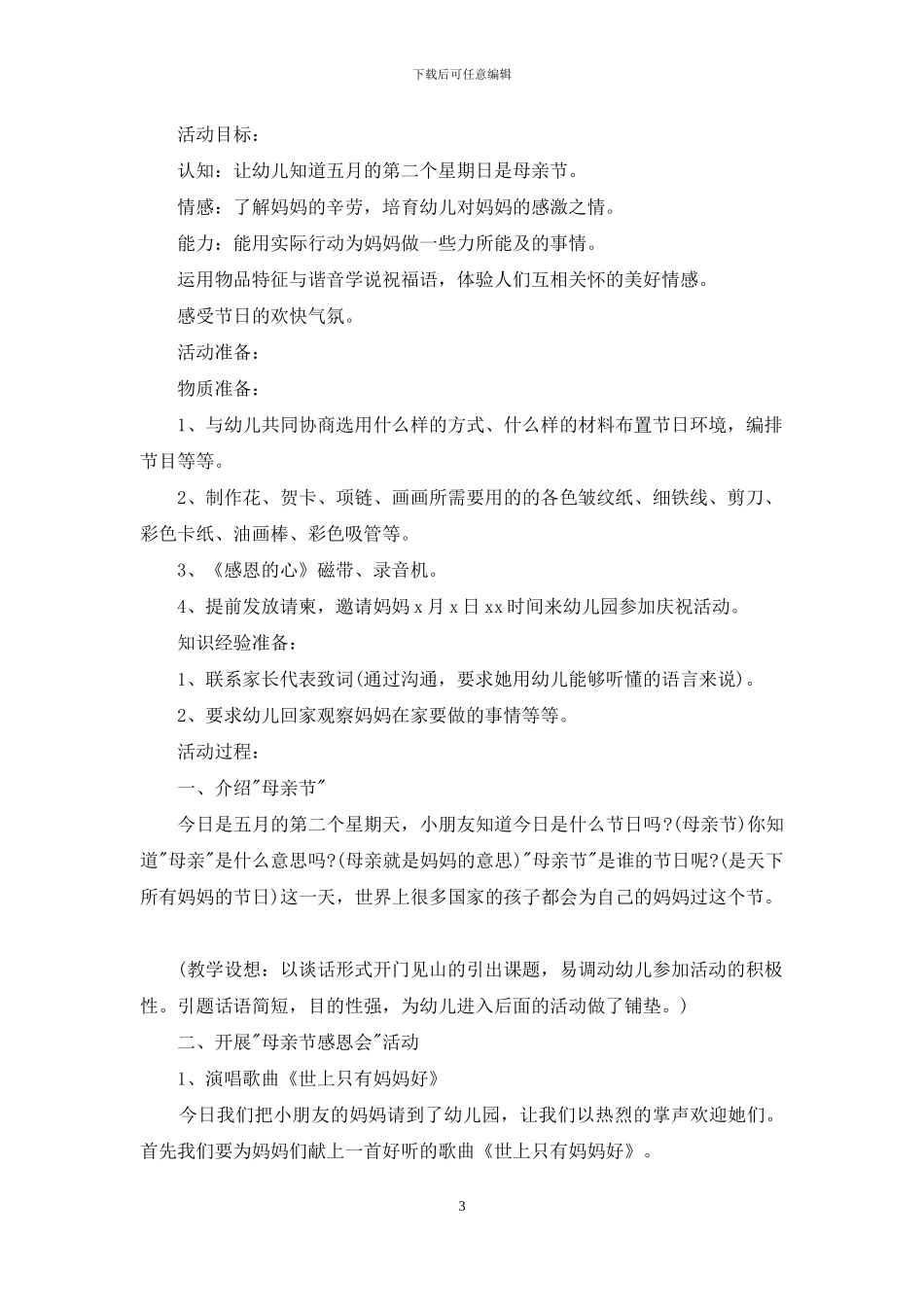 幼儿园母亲节主题教案精选_第3页