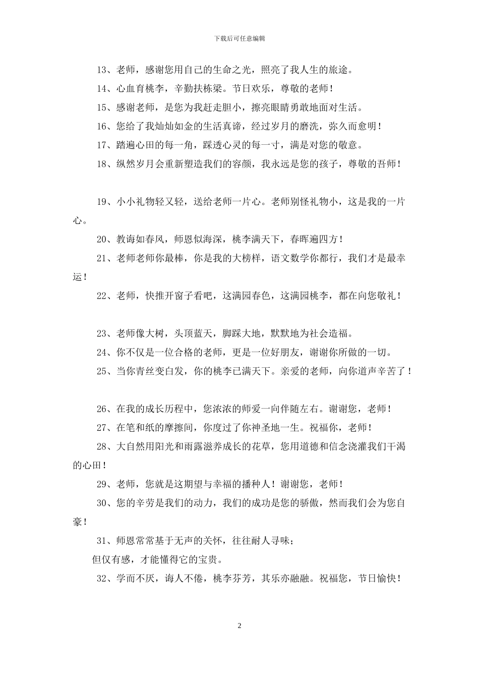 幼儿园欢庆教师节温馨祝福短信_第2页