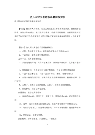 幼儿园欢庆教师节温馨祝福短信