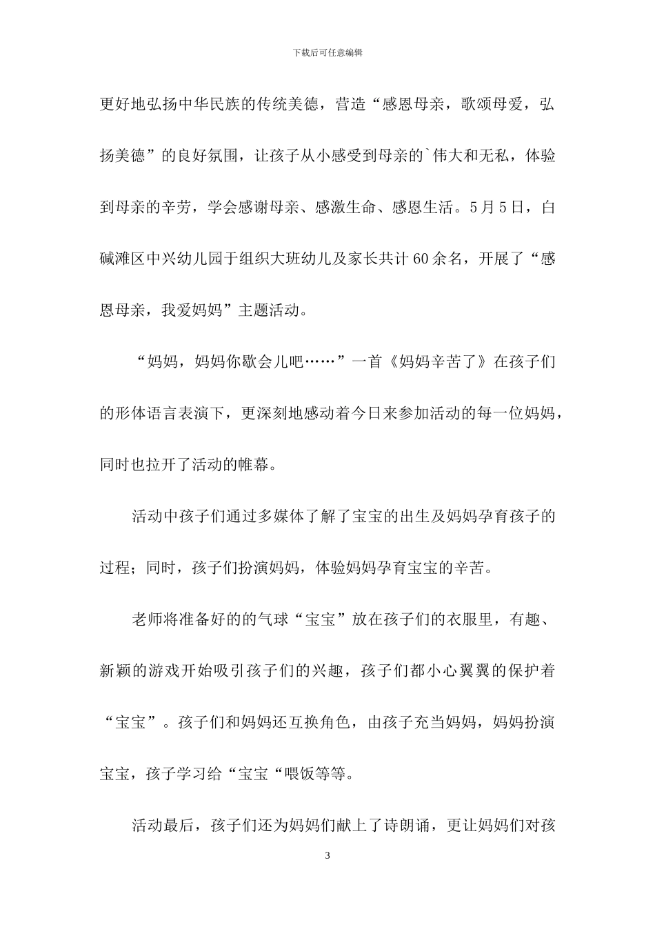 幼儿园母亲节活动总结范文_第3页