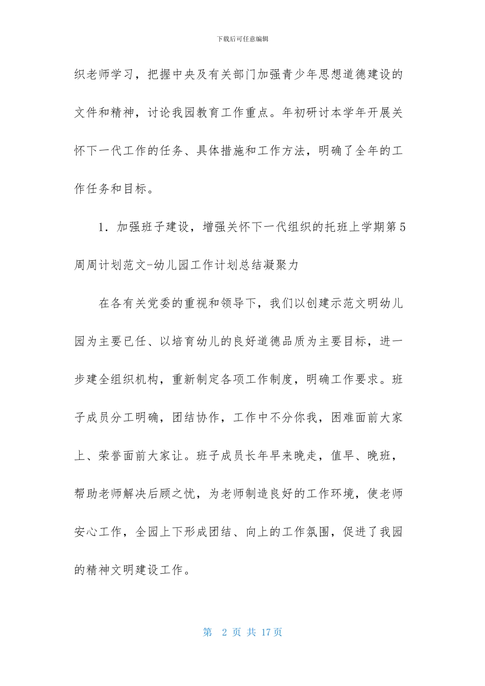 幼儿园每周工作计划汇编5篇_第2页