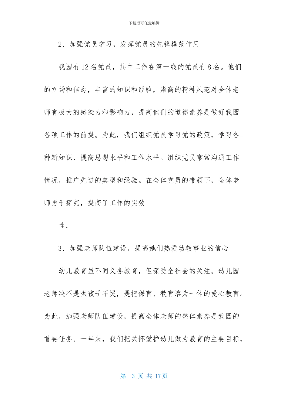 幼儿园每周工作计划汇编5篇_第3页