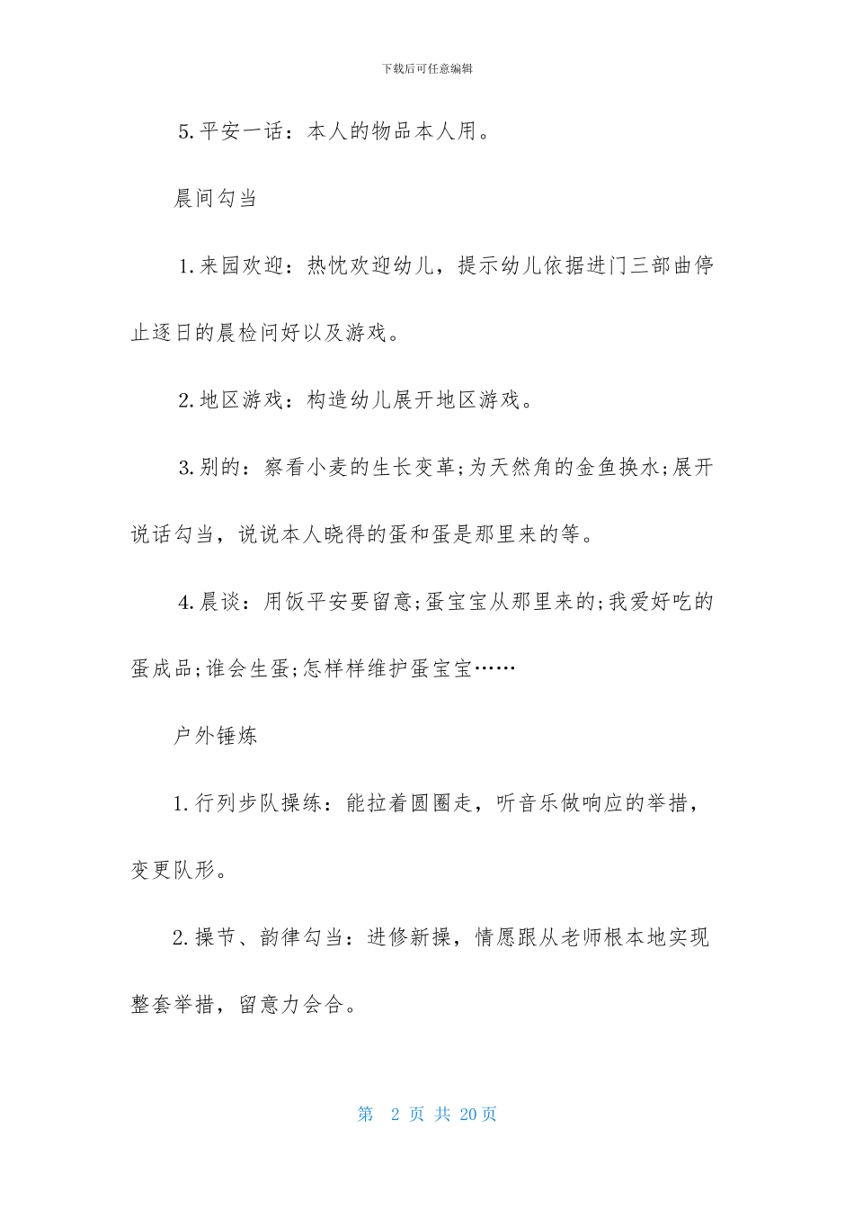 幼儿园每周工作计划6篇_第2页