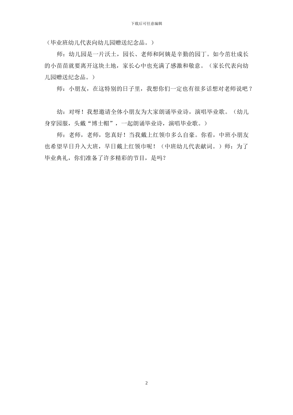 幼儿园毕业典礼主持词_第2页