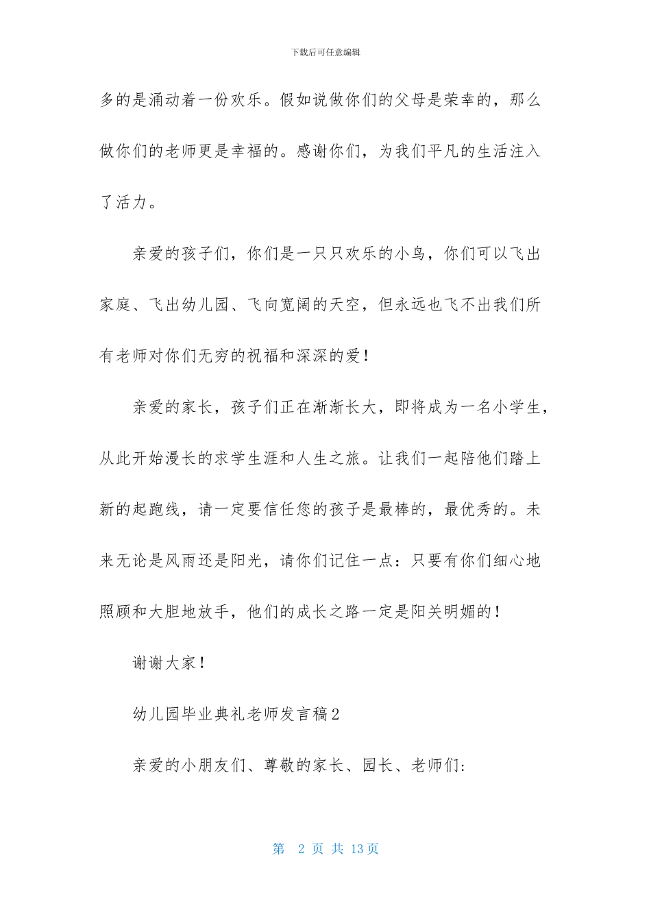 幼儿园毕业典礼教师发言稿_第2页