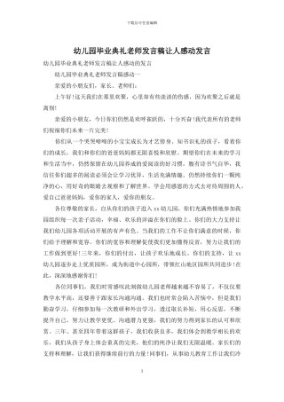 幼儿园毕业典礼教师发言稿让人感动发言