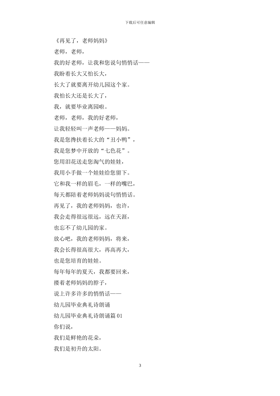 幼儿园毕业典礼诗朗诵_第3页