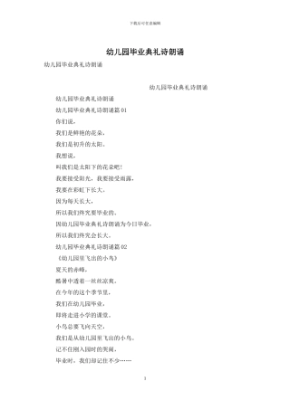 幼儿园毕业典礼诗朗诵