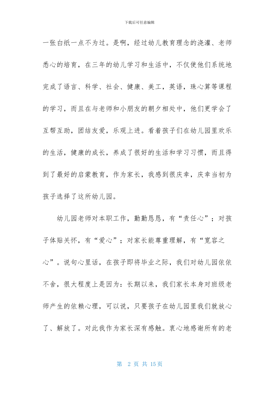 幼儿园毕业典礼的致辞_第2页