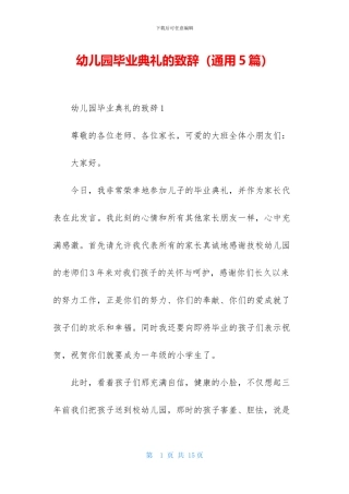 幼儿园毕业典礼的致辞