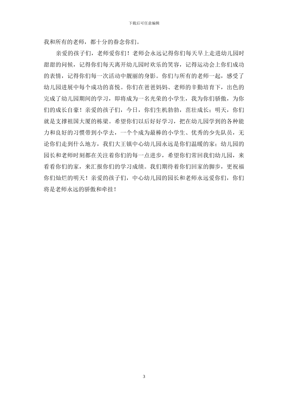幼儿园毕业班家长会老师讲话稿2篇_第3页