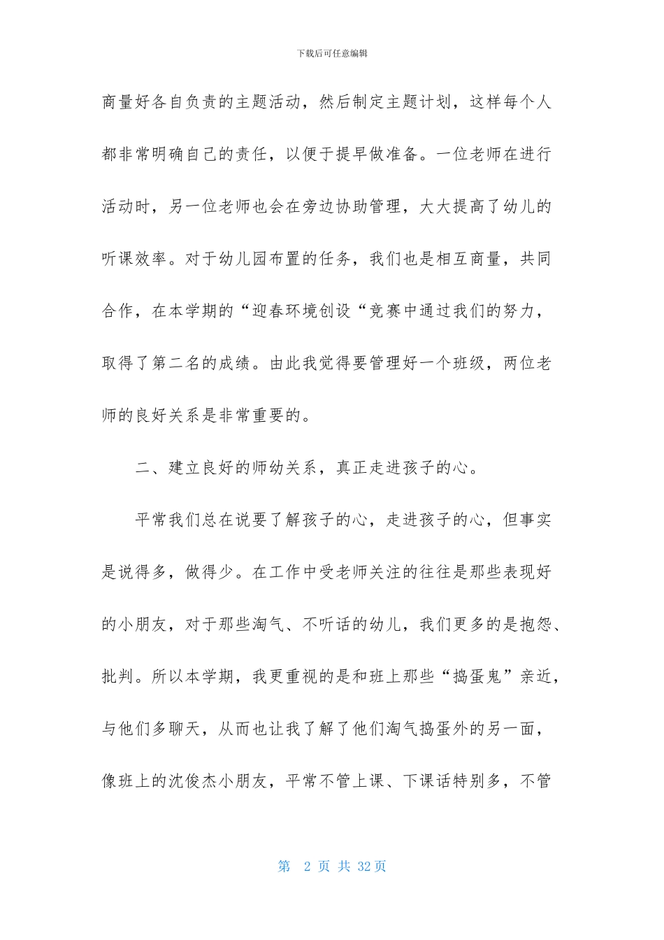 幼儿园毕业班工作总结-1_第2页