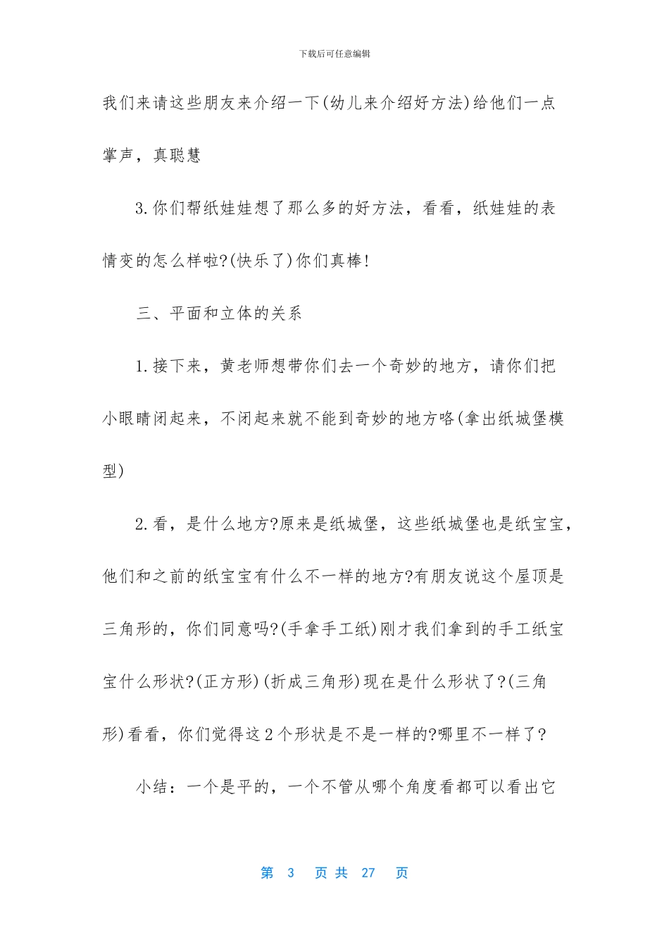 幼儿园活动课教案_第3页