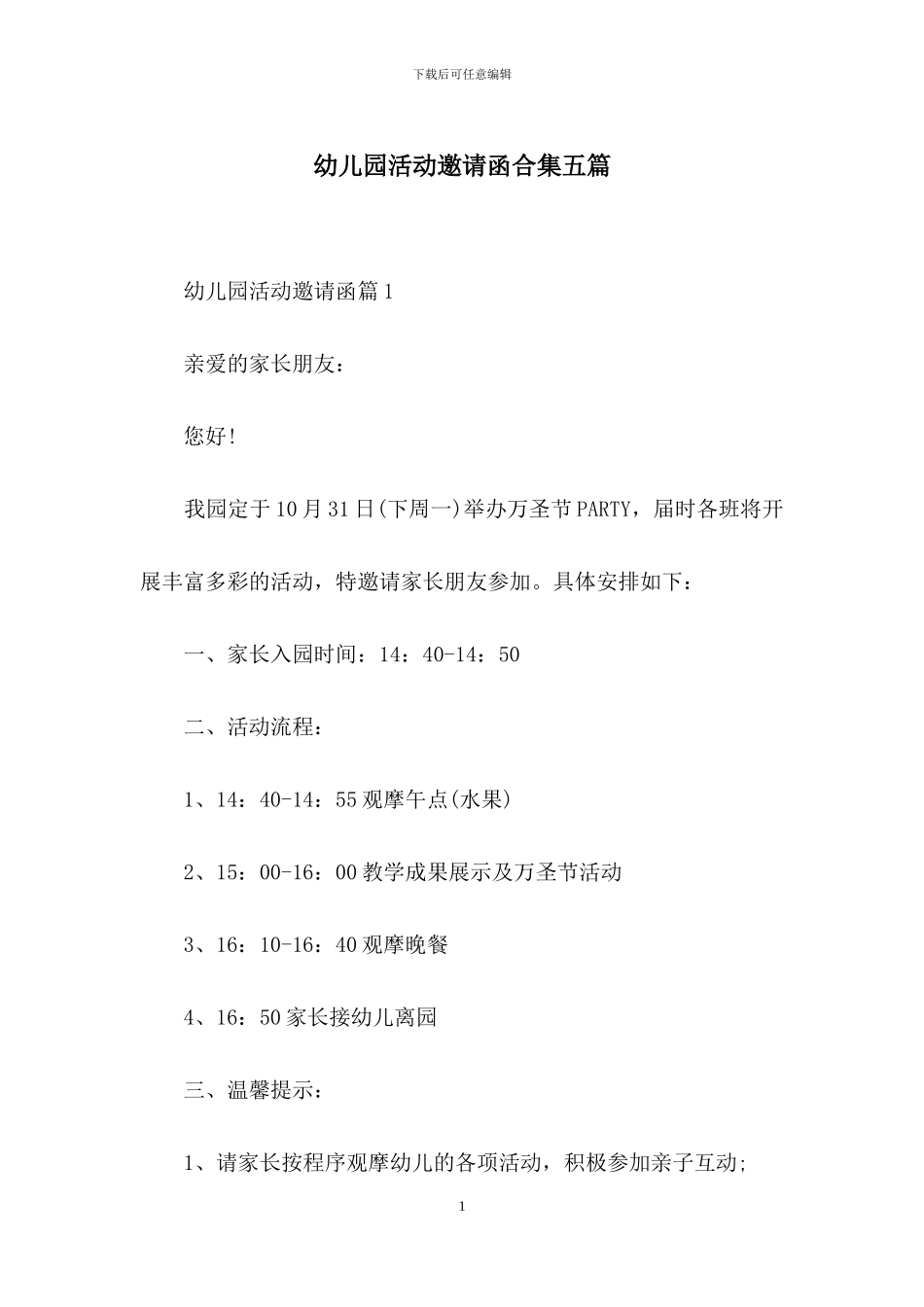 幼儿园活动邀请函合集五篇_第1页