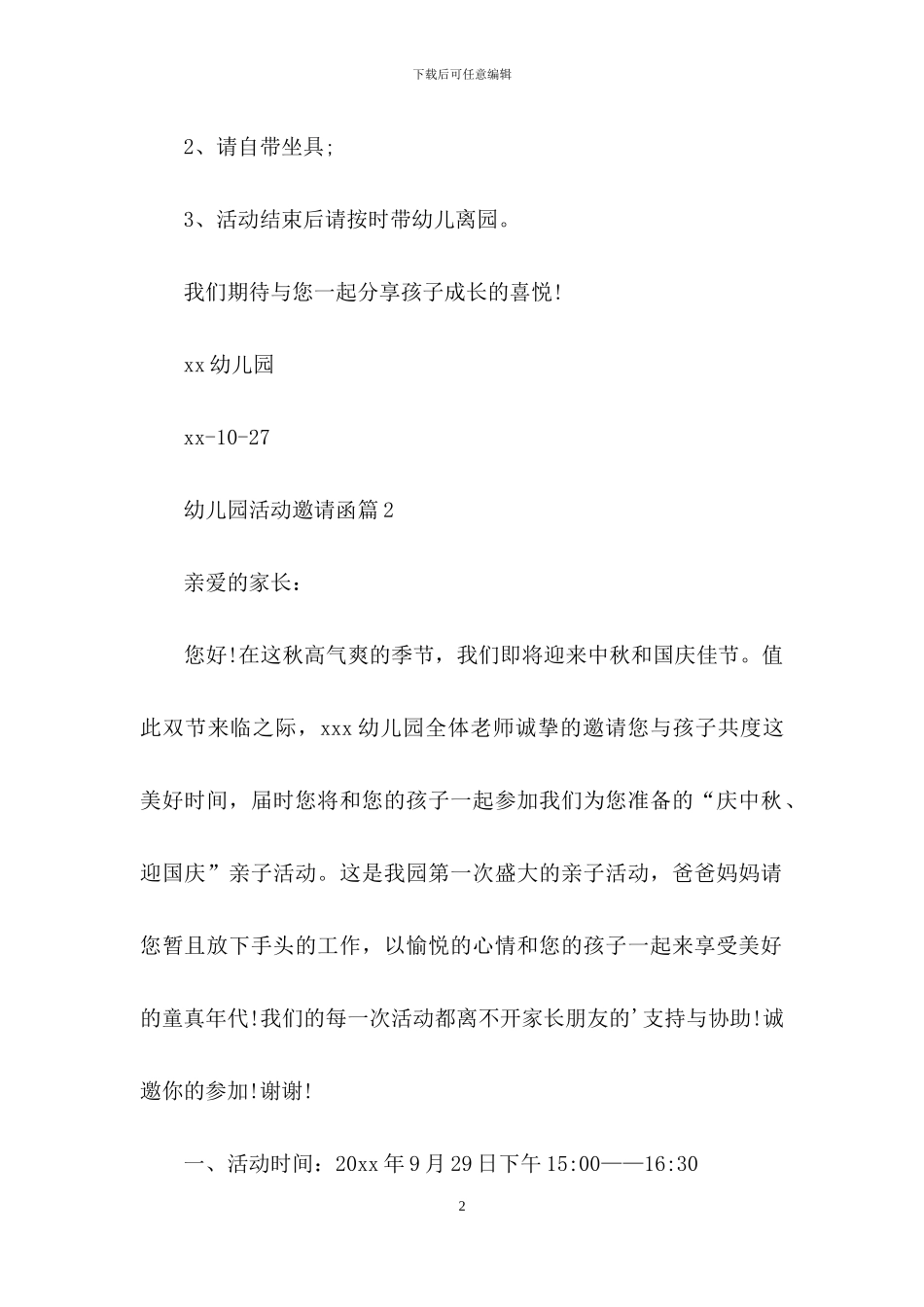 幼儿园活动邀请函合集五篇_第2页