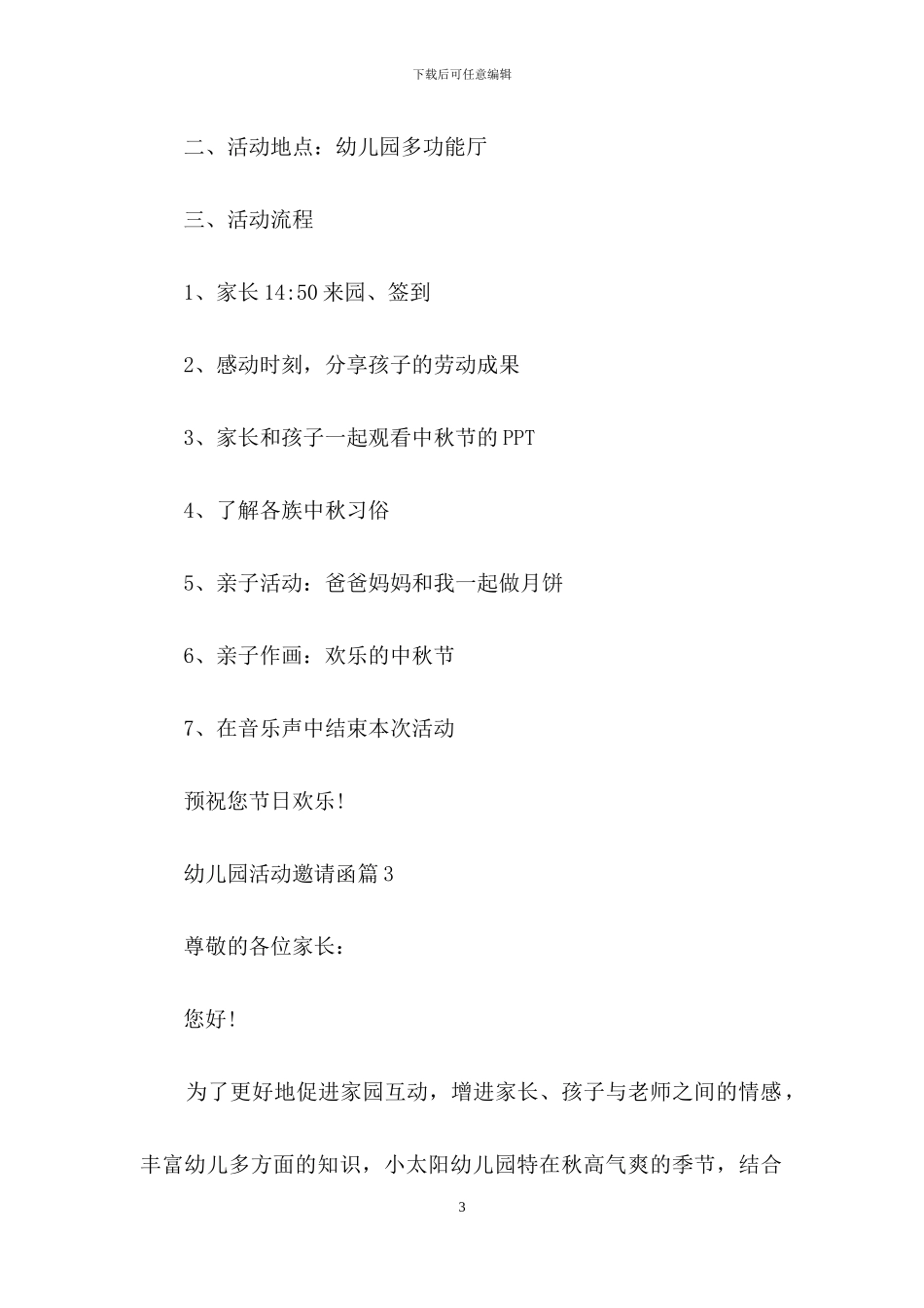 幼儿园活动邀请函合集五篇_第3页