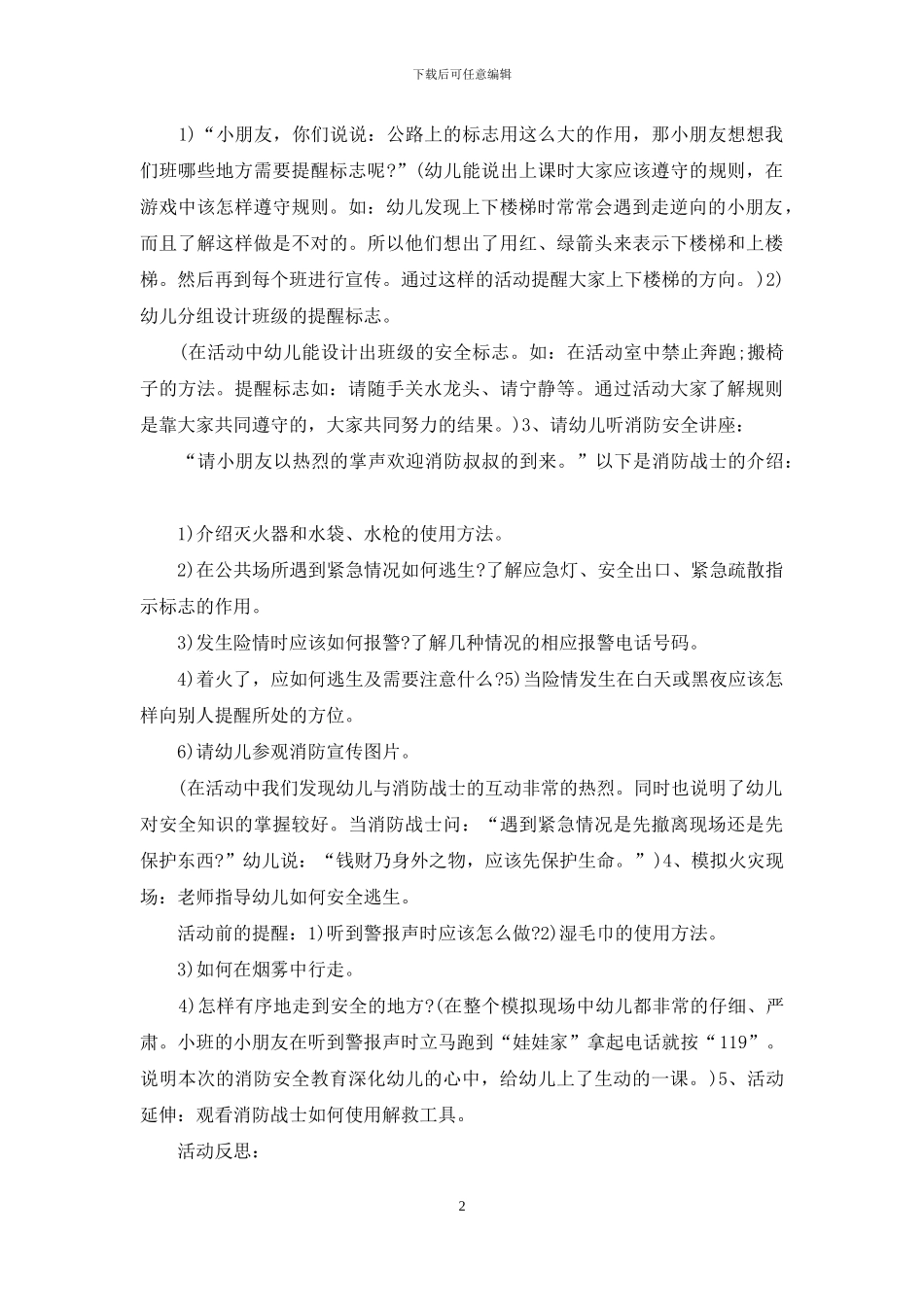 幼儿园消防安全教育活动：安全小卫士_第2页