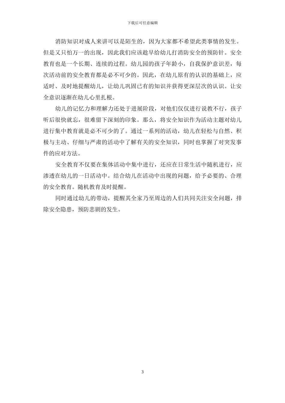 幼儿园消防安全教育活动：安全小卫士_第3页